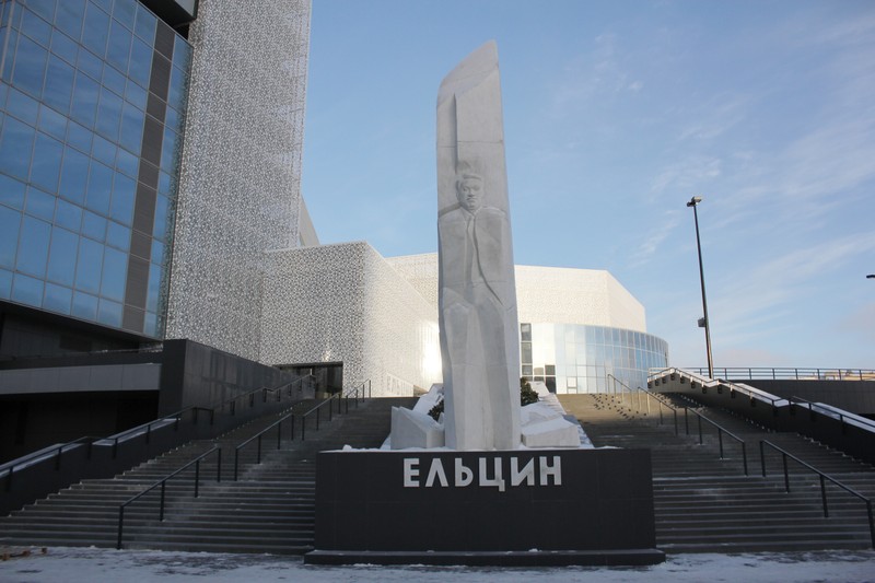 Ельцин Центр: точка выбора