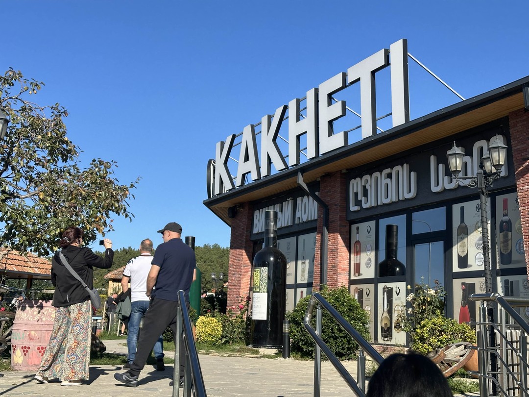 Кахетия от К до Я (Ахметов)