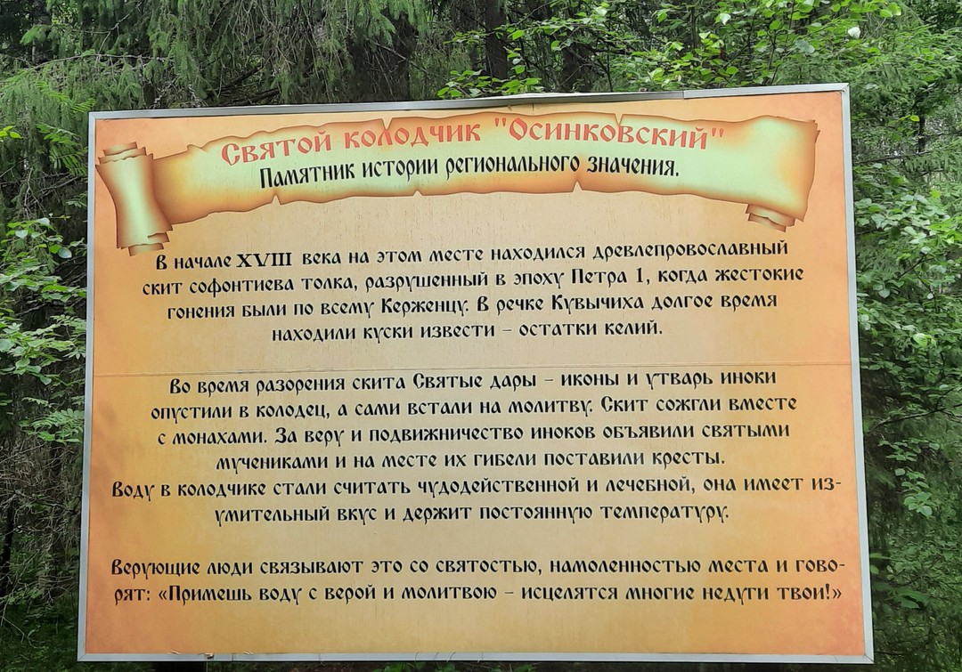 Керженец: старинные деревни и старообрядцы (на вашем автомобиле) (Татьяна)