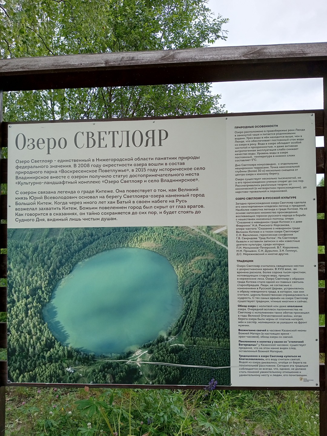Автобусная экскурсия в Семенов и на озеро Светлояр (Елена)