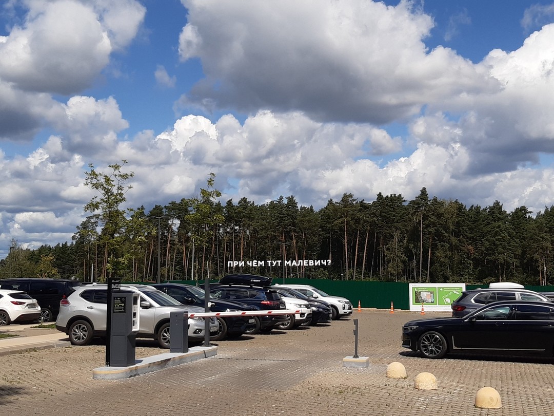 Парк Малевича