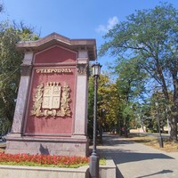 Фото отзыва 2: экскурсия "Врата Кавказа: знакомство со Ставрополем"