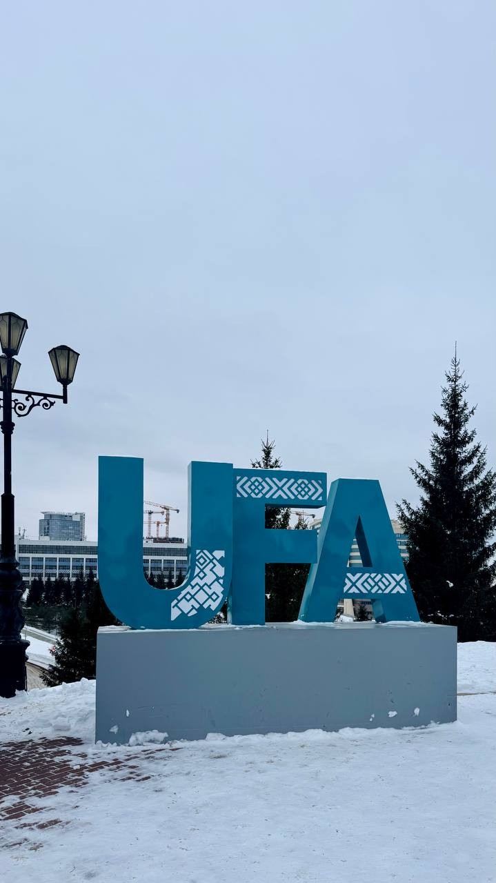 Благодарим за прекрасную экскурсию! Было очень интересно пройтись по Уфе и посмотреть на неё в необычном