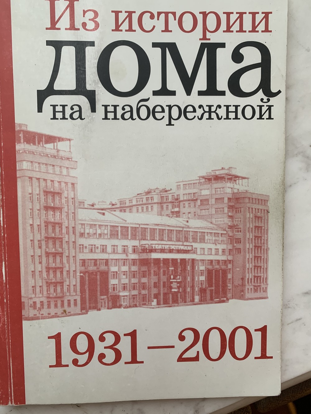 Фото Экскурсия по Дому на набережной с его жителем + выход на панорамную крышу