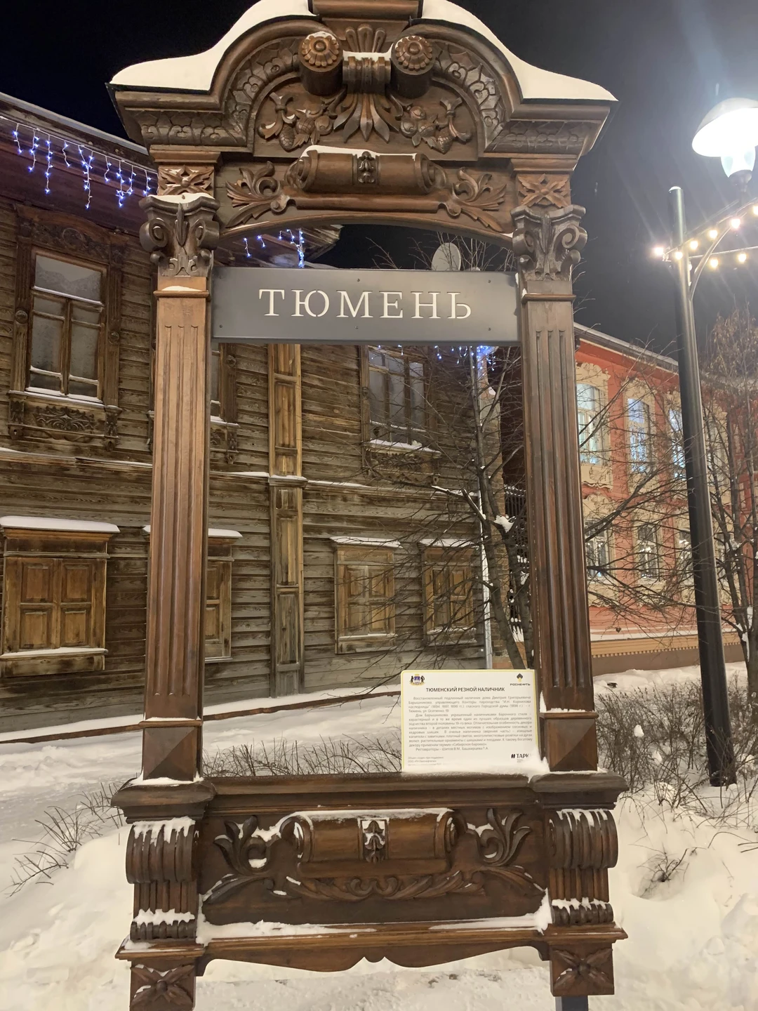 По вечерней Тюмени - с обзорной экскурсией (Криницына)