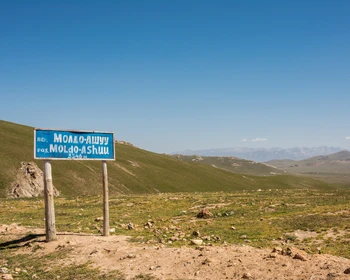 Дорога через перевалы