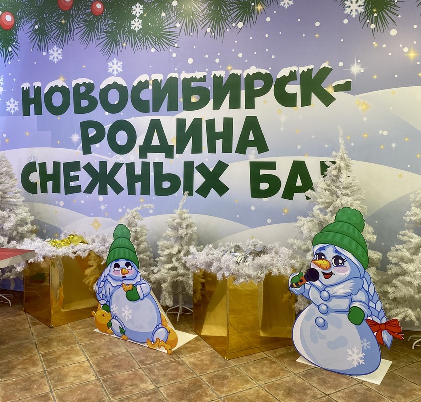 О Новосибирске - небанально (Алексей)