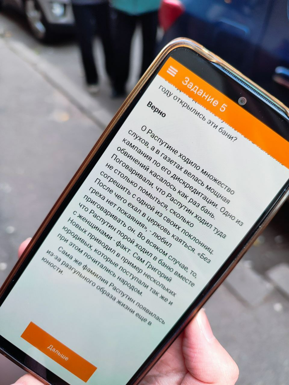 Жизнь и смерть Распутина: мобильный квест (16+) (2/20)