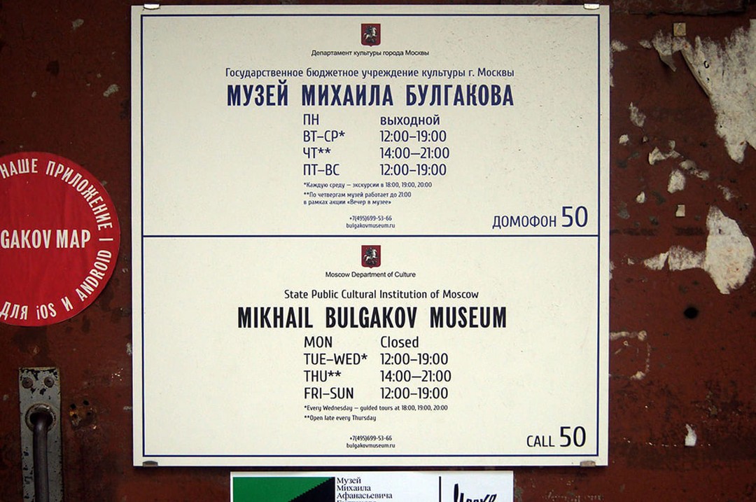 Экскурсии в музее Булгакова