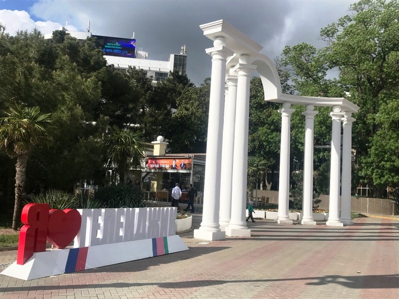 Добро пожаловать в Геленджик