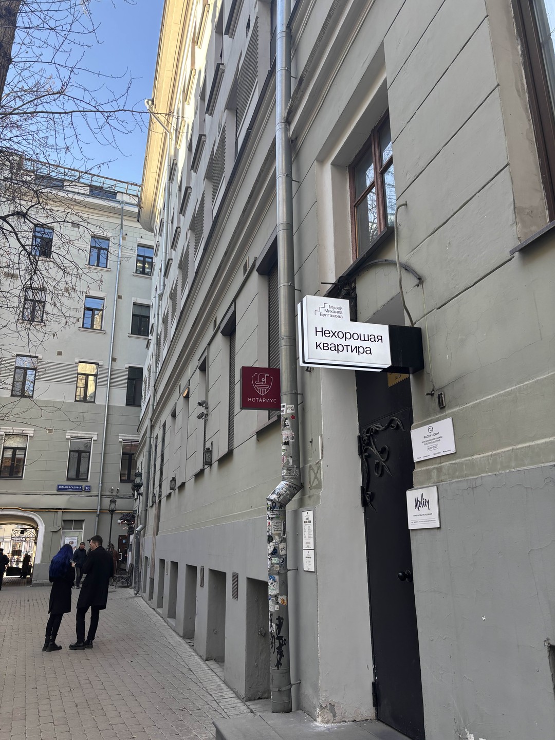 Мистика и реальность булгаковской Москвы (Марина)