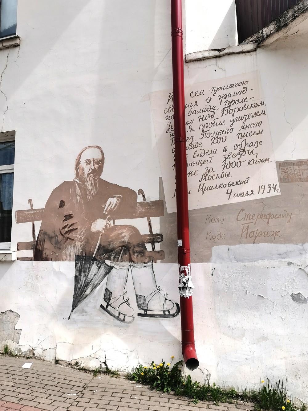 Циолковский в Боровске: фатум, судьба, верность