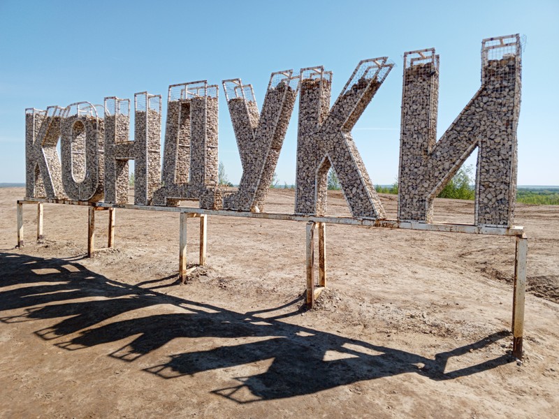 Загадочные Кондуки: поездка из Тулы