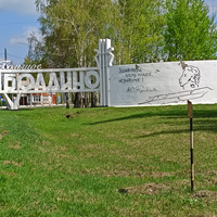 Фото отзыва 1: экскурсия "Болдинские этюды: поездка в родовое имение Пушкина"