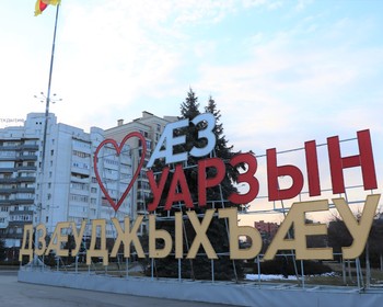 Встреча и знакомство с Владикавказом