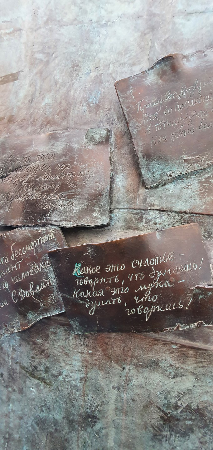 По местам Довлатова (Анастасия)