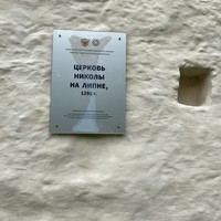 Фото отзыва 2: экскурсия "Экскурсия «Церковь Николы на о. Липно»"