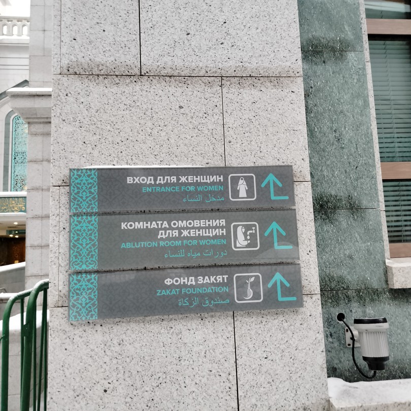 Соборная мечеть - восточный шедевр Москвы (Егор)