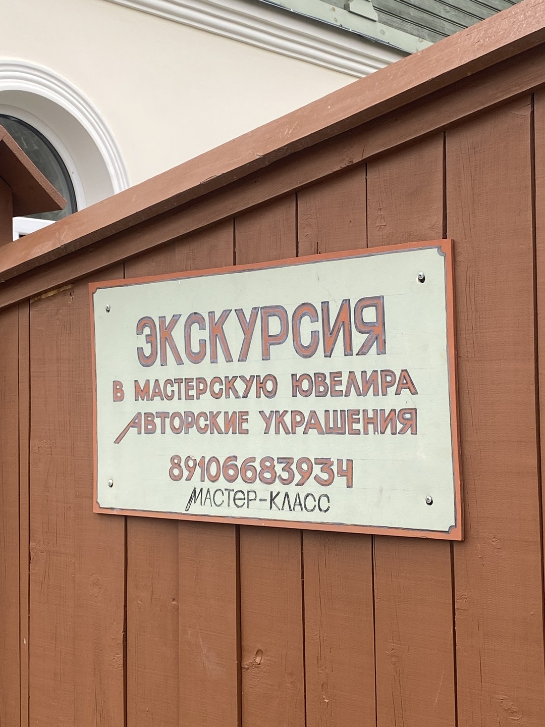 Была на ювелирном мастер-классе 5 октября. Удивилась тому, что в городе было полно туристов, но не