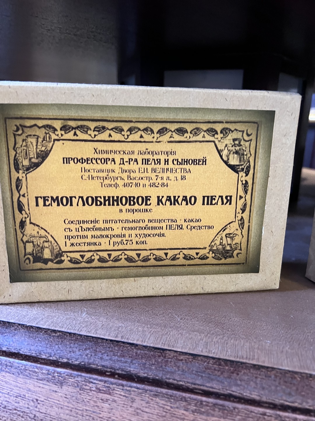 Истории и легенды аптеки доктора Пеля (Марина)