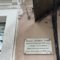 Фото отзыва 3: экскурсия "По местам вдохновения Михаила Танича"
