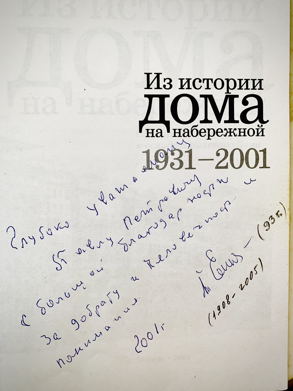 Фото Экскурсия по Дому на набережной с его жителем + выход на панорамную крышу