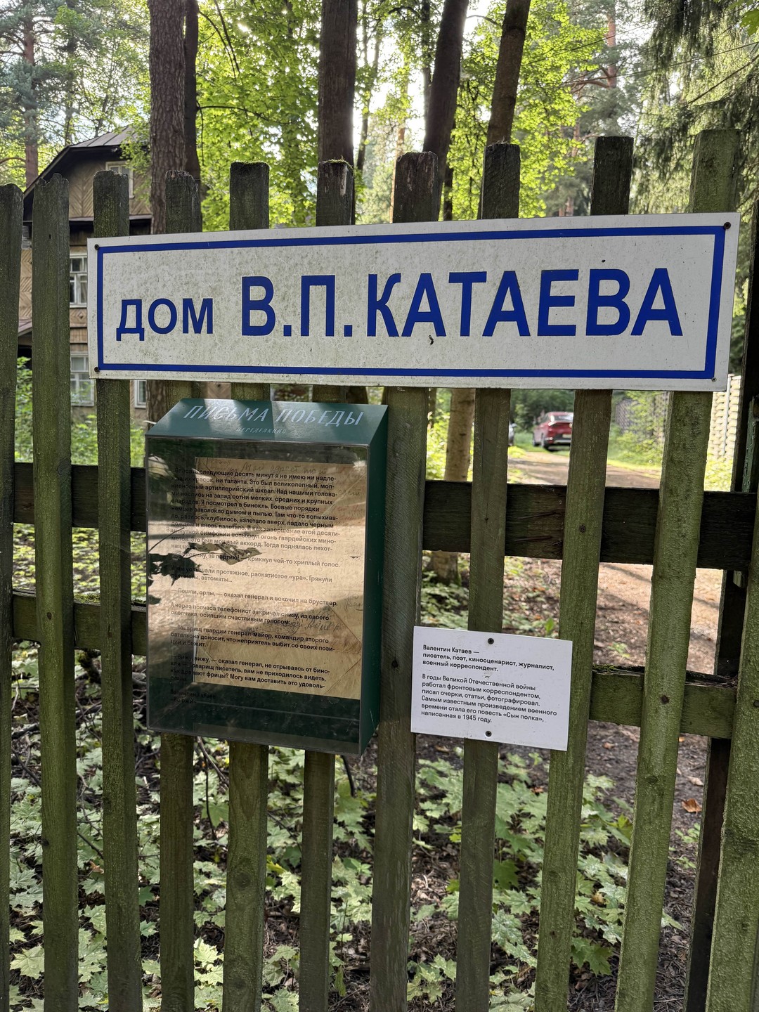Посетили сегодня экскурсию по Переделкино, экскурсия была интересной, узнали много нового об истории этого уникального места и его знаменитых жителях
