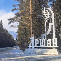 Фото отзыва 5: экскурсия "Один день в Сибирском Тибете: из Иркутска — в поселок Аршан"