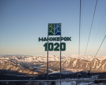 Активный отдых в горнолыжном комплексе «Манжерок»