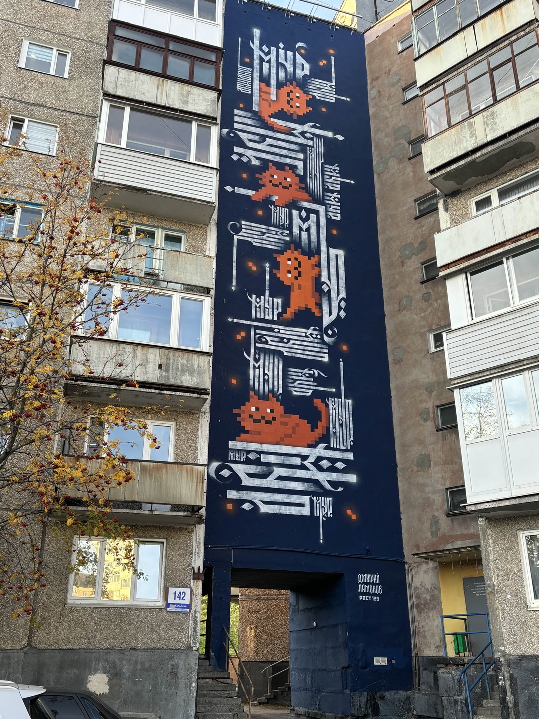 Муральная одиссея Мурманска (Марина)