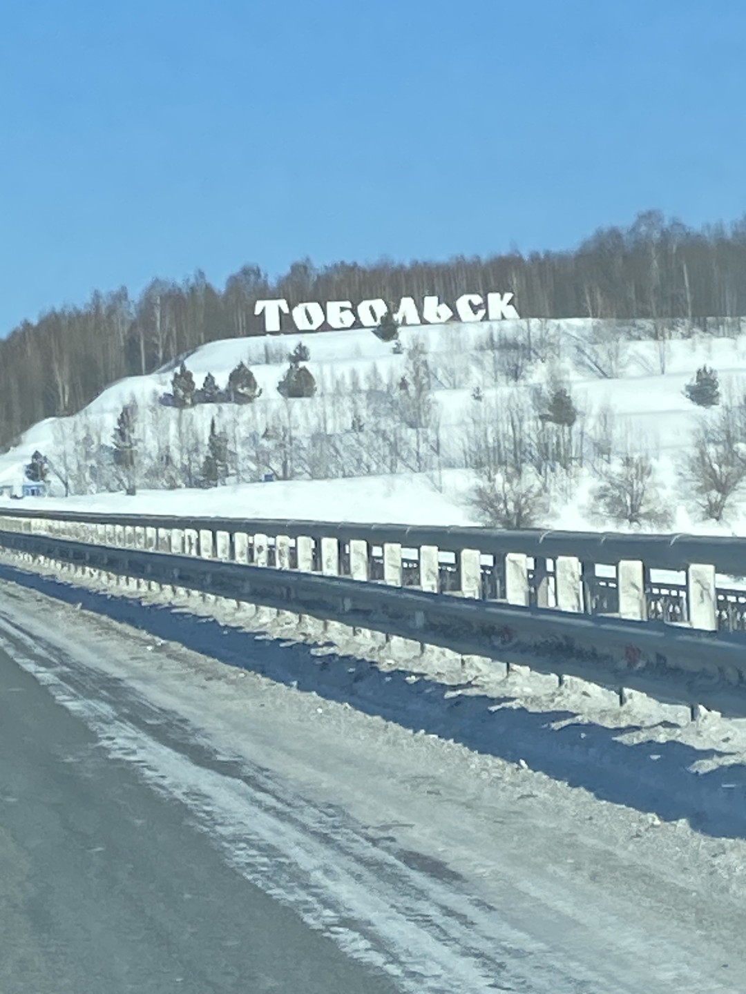 Очень интересная экскурсия в Тобольск с гидом Ольгой. Узнала много интересных фактов из истории. Что-то вспомнила