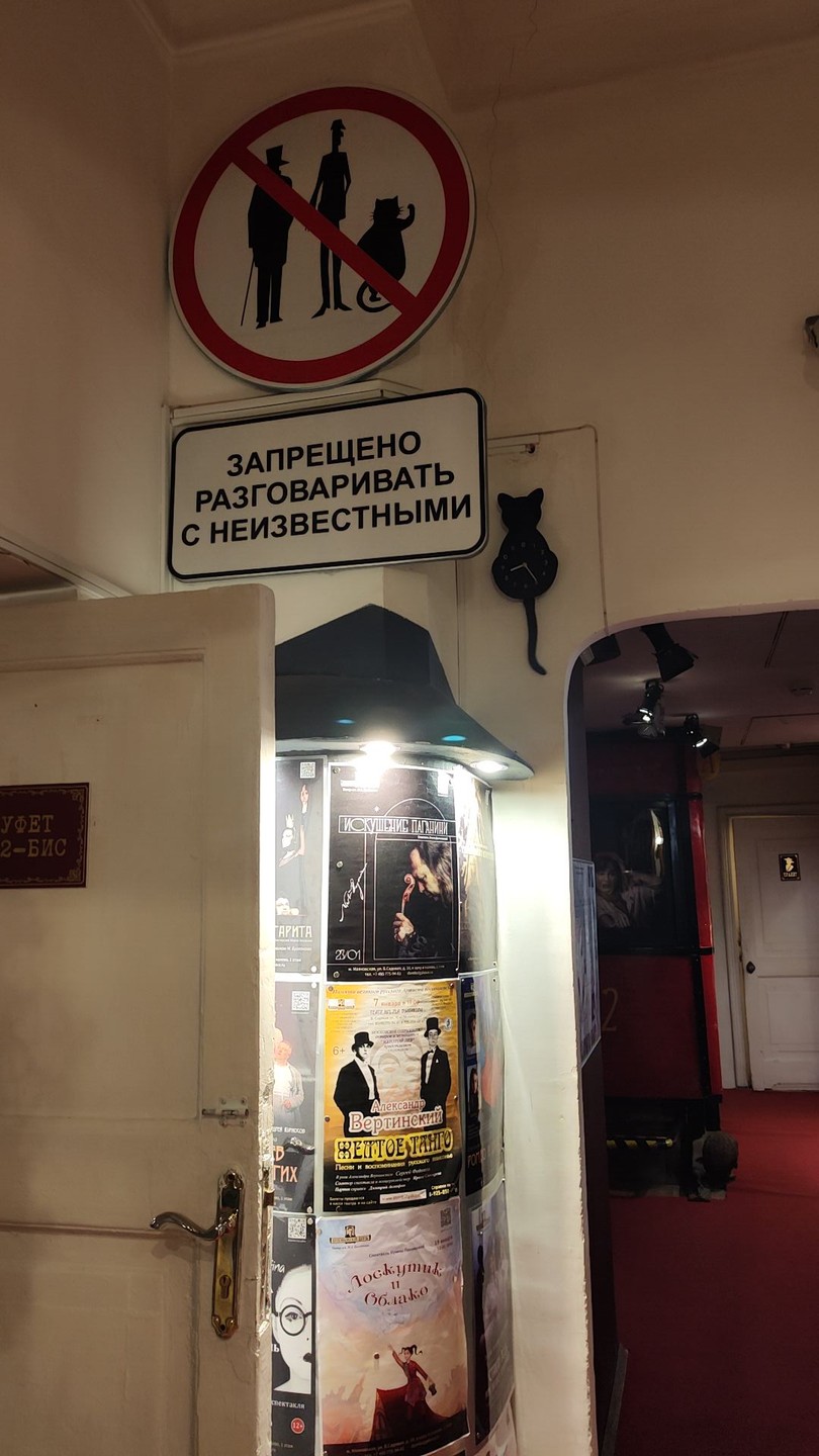 «Мастер и Маргарита»: адреса, пароли, явки (Елена)