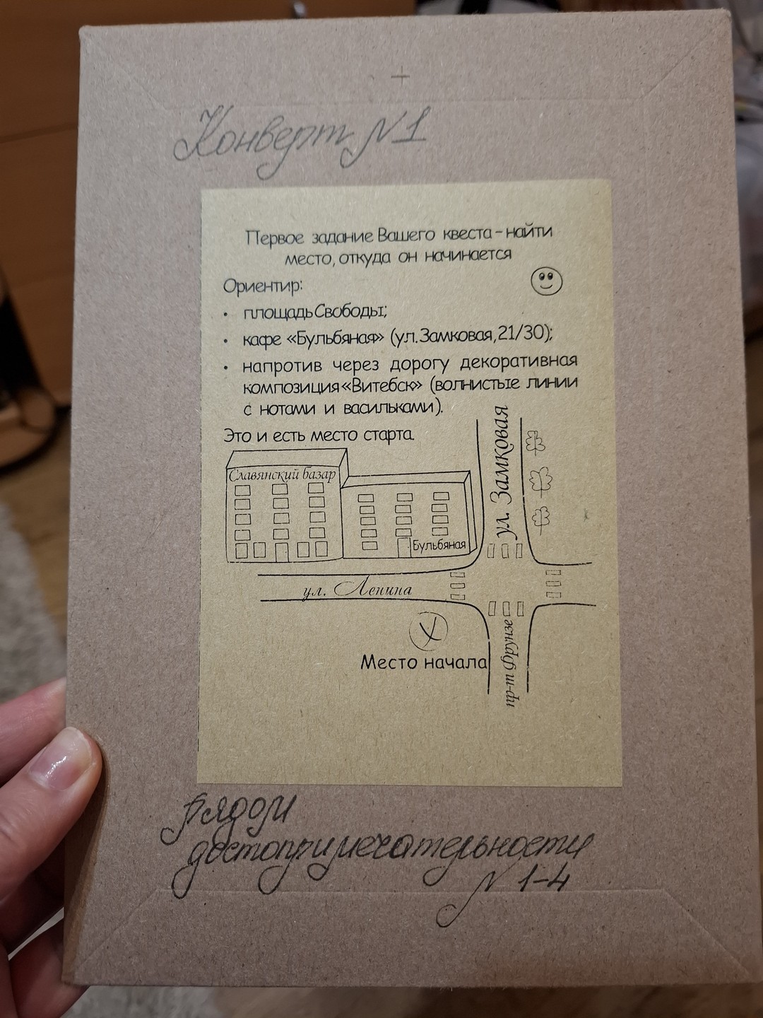 Спасибо большое Катерине за организацию нашего приключения! Очень интересная идея квеста, много информации, возможность проходить маршрут