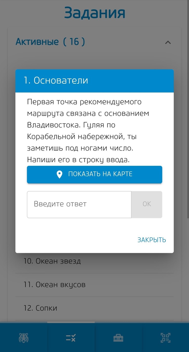 Квест-экскурсия по Владивостоку в мини-группе (9/10)