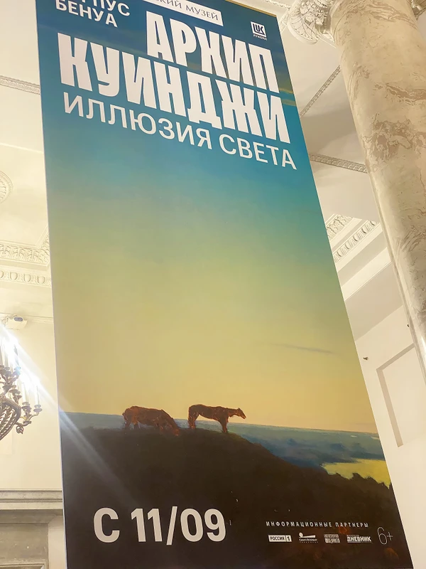 Временная выставка Куинджи в Русском музее: иллюзия света