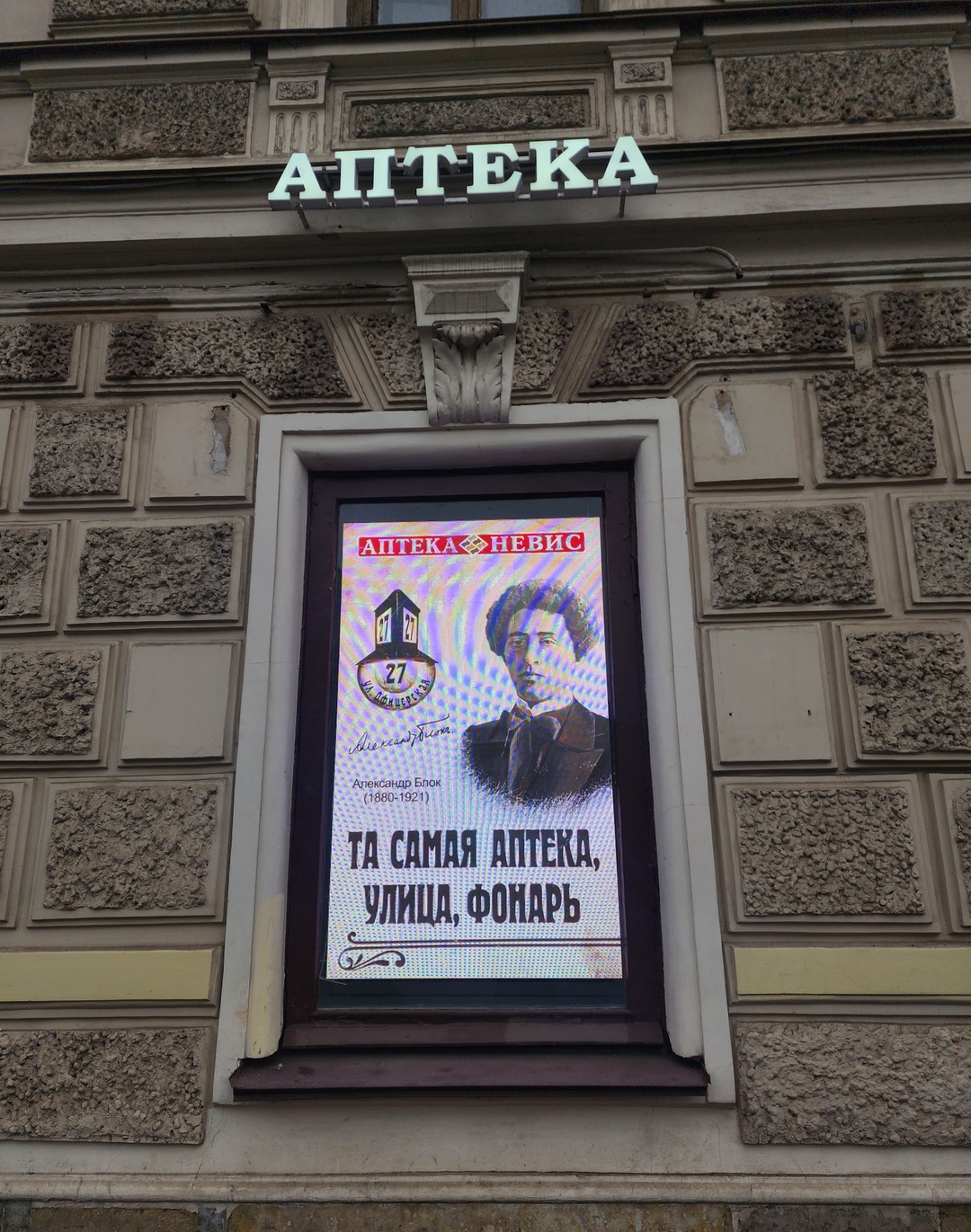 Александр Блок и Петербург (Ярослава)