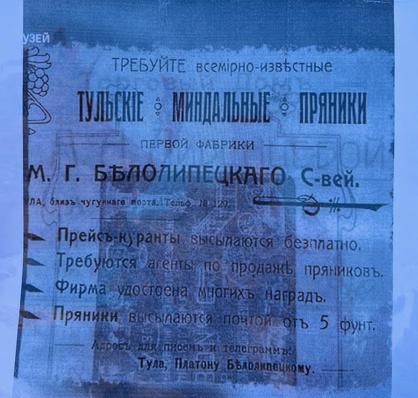 Тула печатная, пряничная, ароматная (Олеся)
