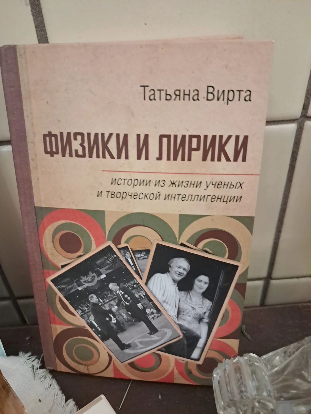12.04.2025 вместе с коллегами Центра им."Келдыша" посетили "Музей быта советских ученых" в академгородке Курчатовского института. Переступив