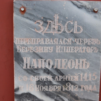Фото отзыва 6: экскурсия "Березина: по следам войны 1812 года с гидом-реконструктором"