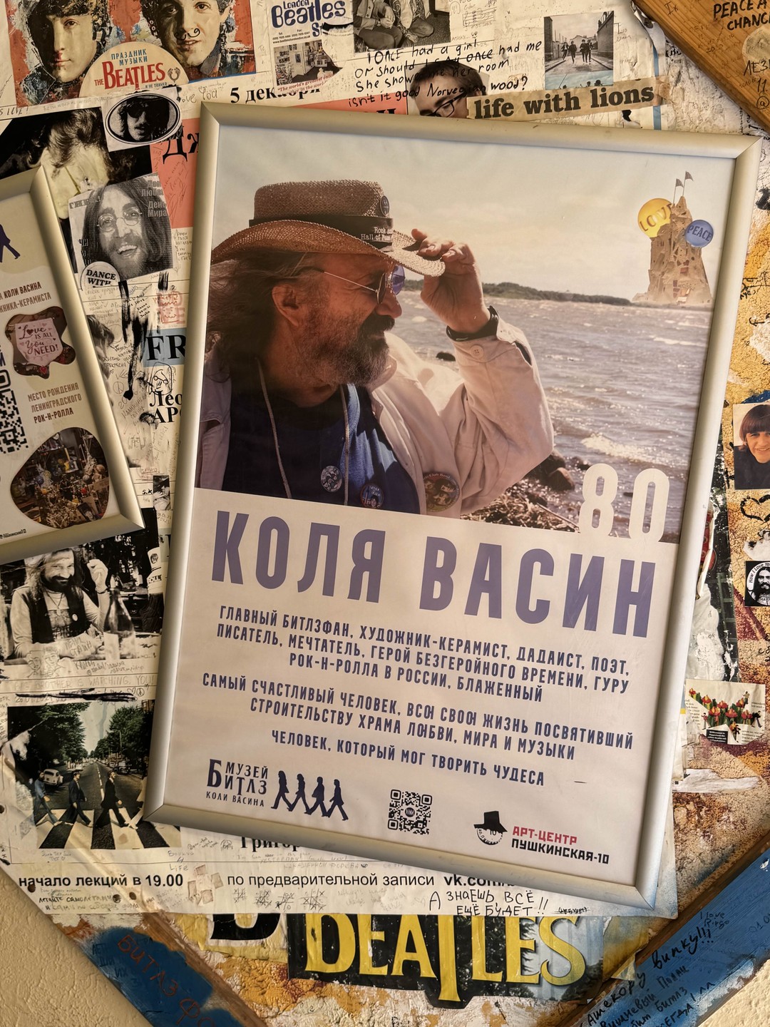 Рок на века: история ленинградского рок-подполья (Наталья)