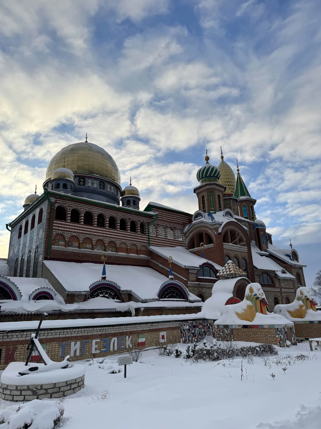 Символы Казани и Храм всех религий (Александра)