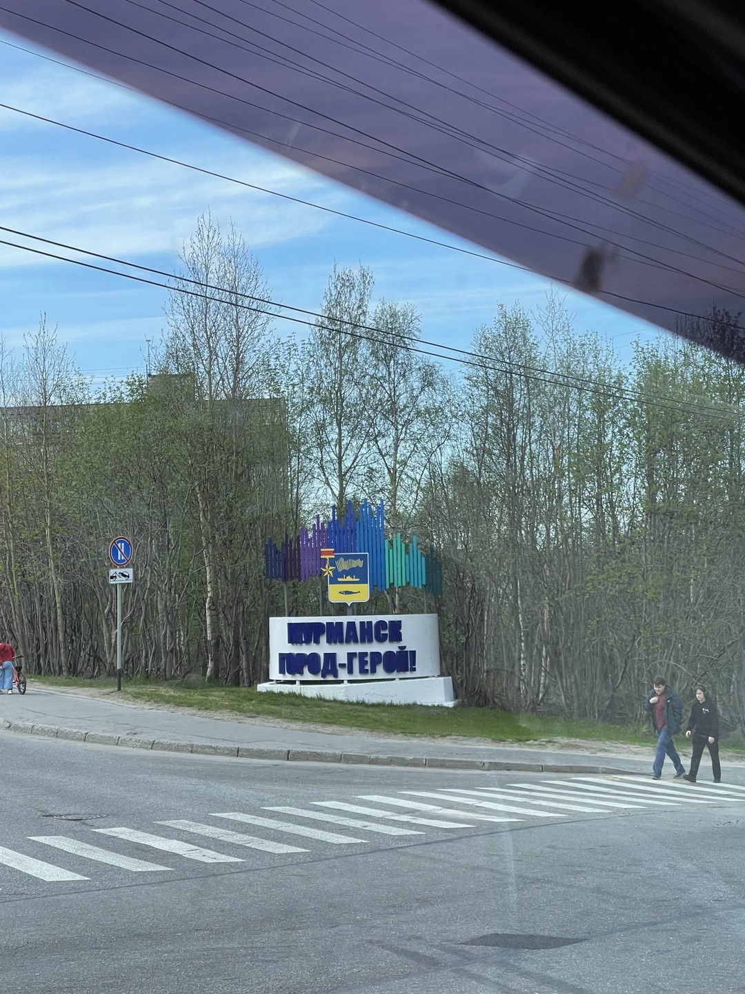 Мурманск - город полярных дней и ночей (Юлия)